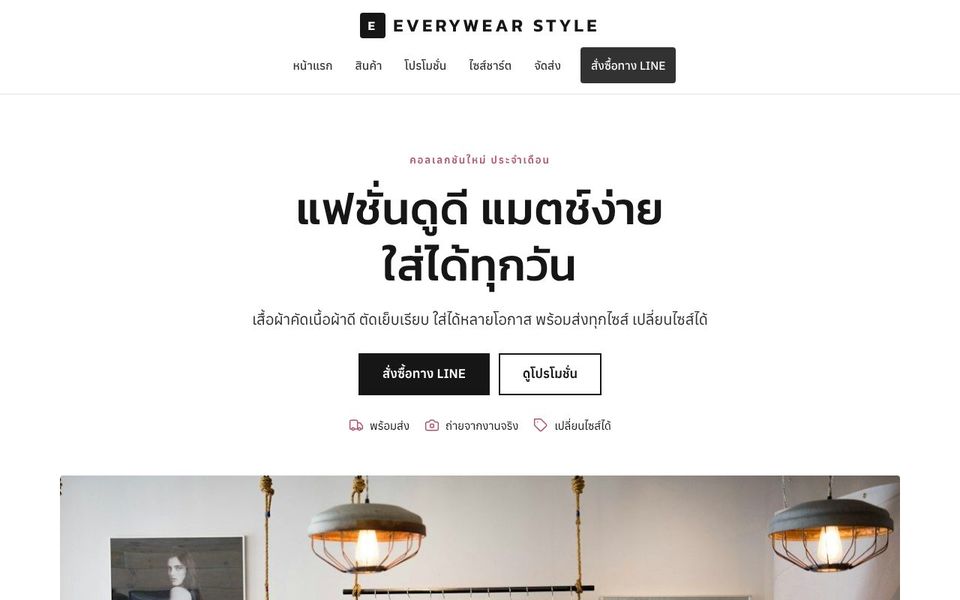 หน้าเว็บ EveryWear Style